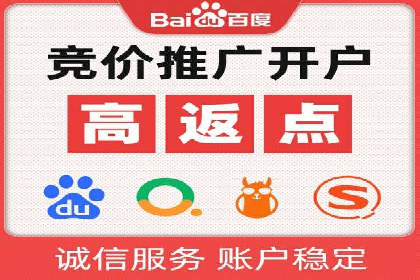 搜索广告开户并享受高额返点的秘诀